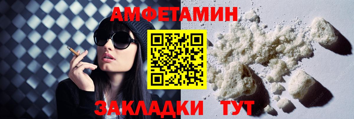 АМФ Розовый  Вход с VPN  Amphetamine  Егорьевск 