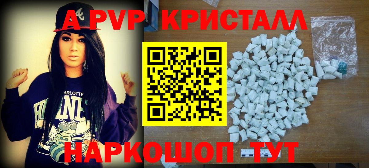 A-PVP Соль Егорьевск