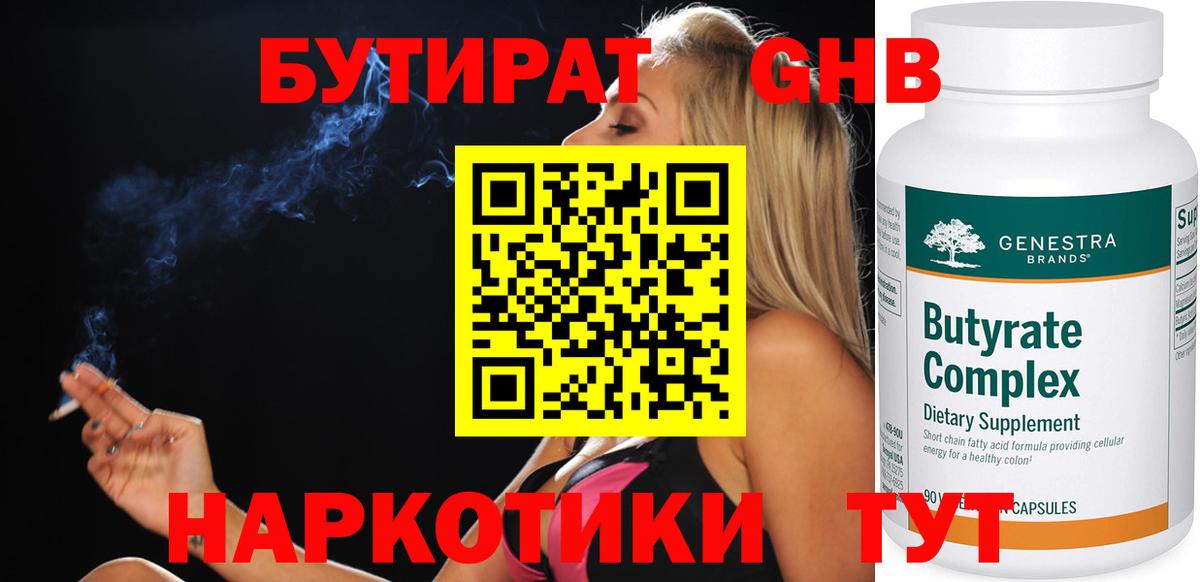 Бутират бутандиол Егорьевск