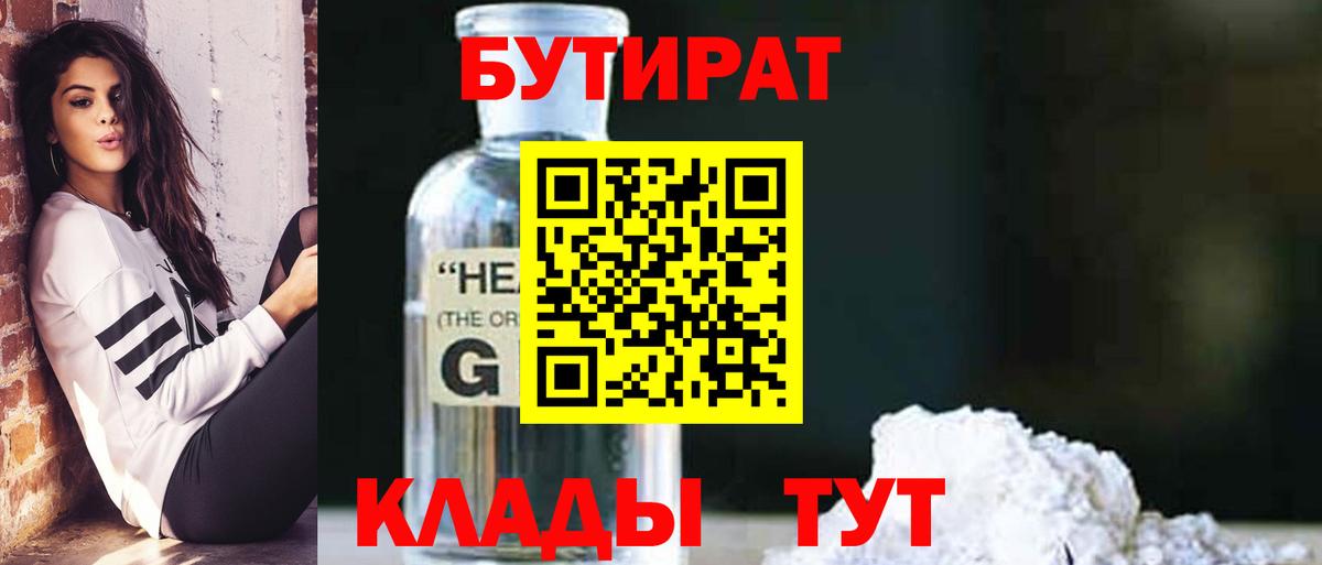Егорьевск  Бутират оксибутират  БУТИРАТ  Вход с VPN 
