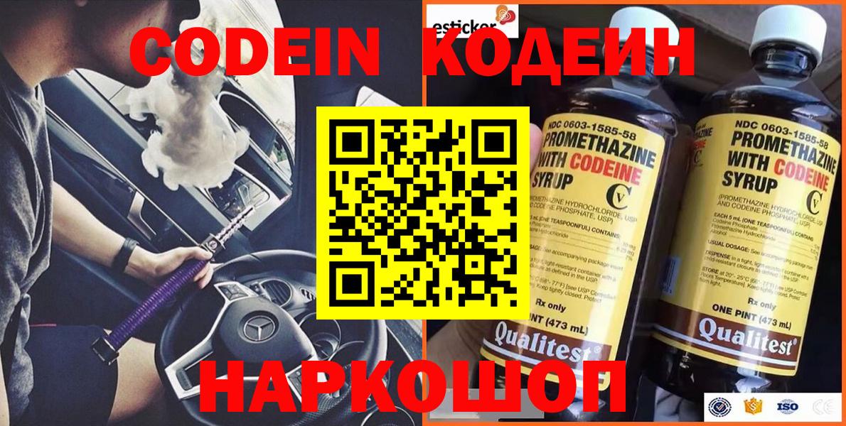 Codein напиток Lean (лин)  Вход с VPN  Кодеиновый сироп Lean Purple Drank  Егорьевск 