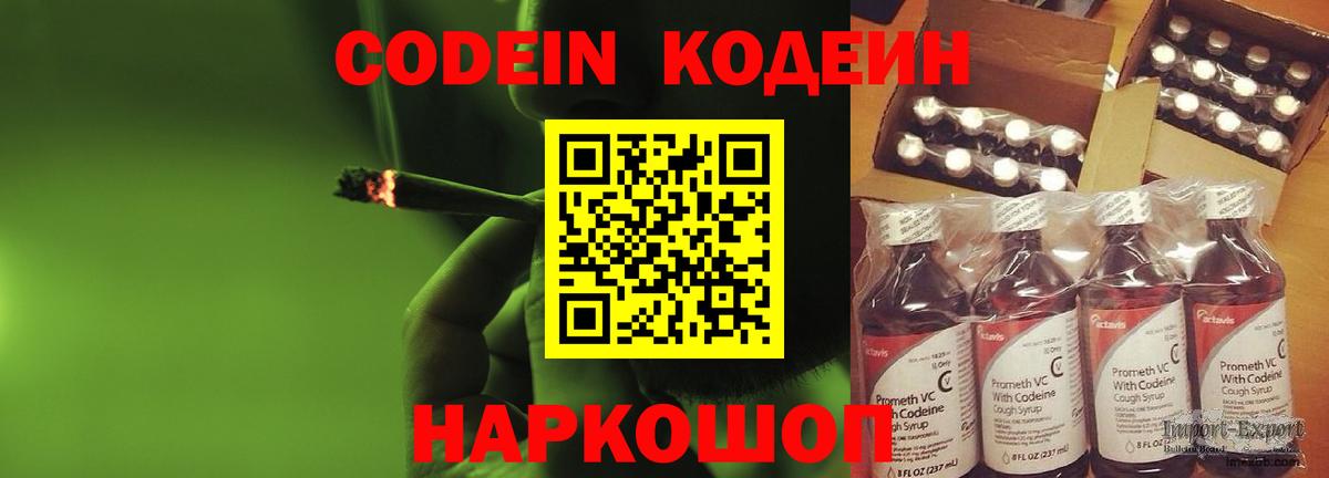 Кодеиновый сироп Lean Purple Drank Егорьевск