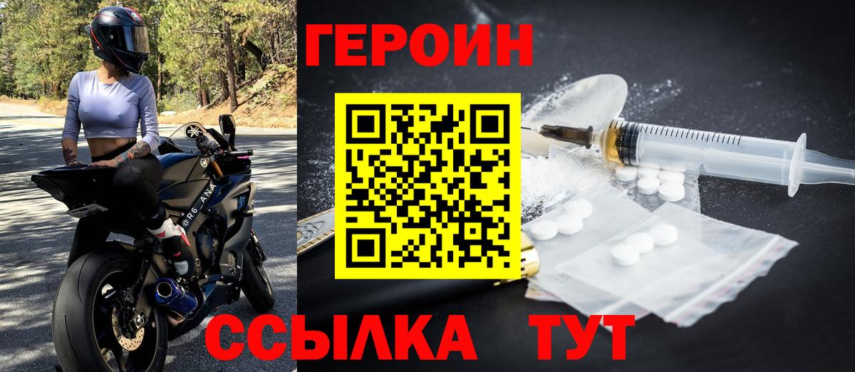 ГЕРОИН VHQ Егорьевск
