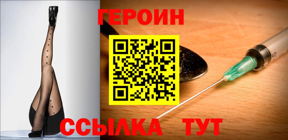 ГЕРОИН VHQ  Вход с VPN  Егорьевск 