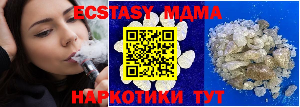 МДМА кристаллы  Вход с VPN  Егорьевск  МДМА молли 