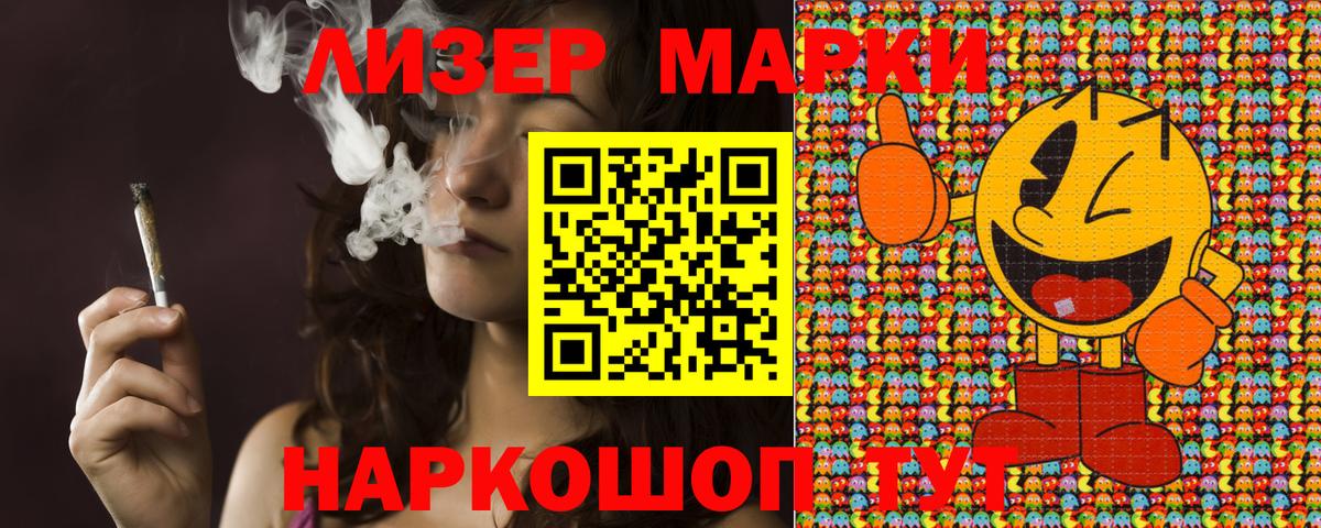 Егорьевск  Наркотические марки 1500мкг  Наркотические марки  Вход с VPN 